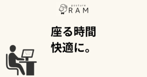 投稿についてもっと詳しく デスクワークの腰痛は身体の使い方が原因？改善3ステップ