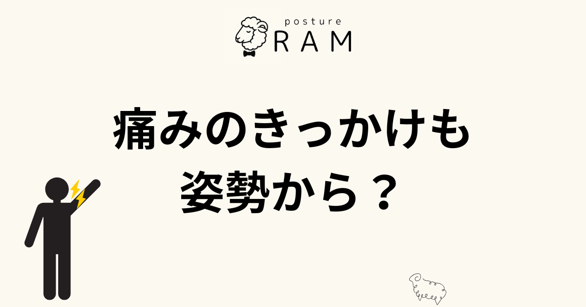 あなたが現在見ているのは 腕を上げると肩が痛い！その原因は？インピンジメントと姿勢の関係