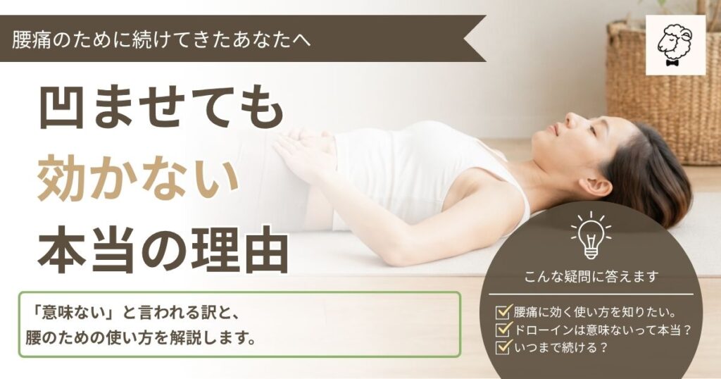 腰痛改善のためにドローインを続ける人のイラスト