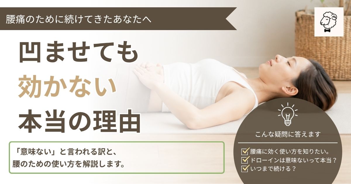 腰痛改善のためにドローインを続ける人のイラスト
