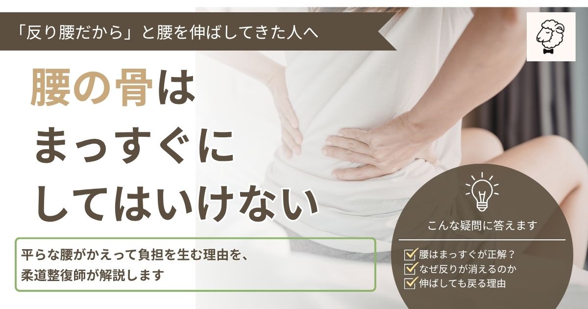 腰の反りがなく、腰を押さえている女性の写真