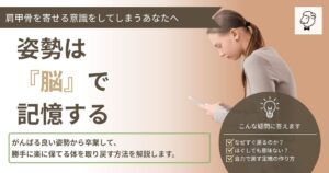 猫背・巻き肩・ストレートの女性がスマホをみている写真。