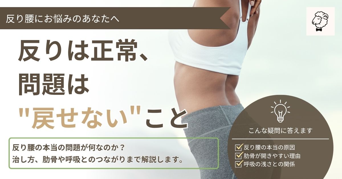 反り腰、原因のアイキャッチ。女性の反り腰の写真。